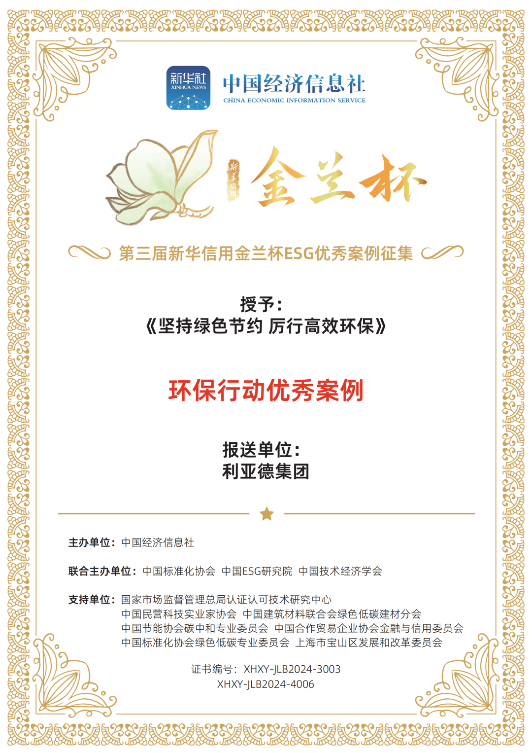 888电子入选京津冀绿色低碳手艺典范案例