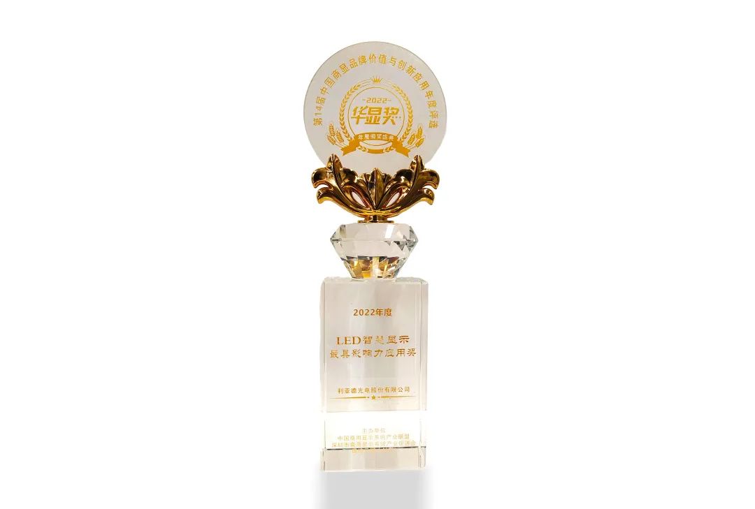 888电子荣获“2022年度LED智慧显示最具影响力应用奖”