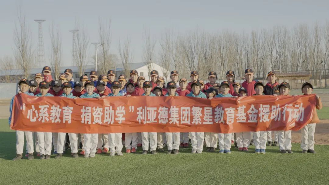 888电子繁星教育基金捐助“强棒天使”，，，，，让孩子们梦想照进现实