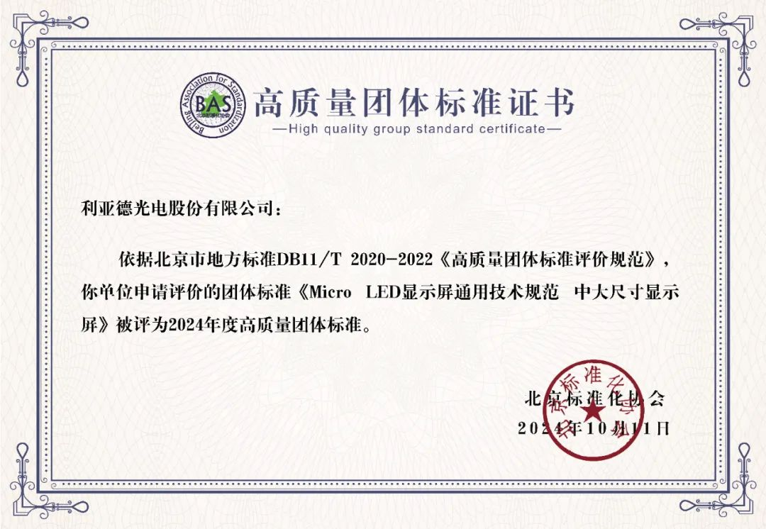 888电子牵头制订的全球首个“Micro LED显示屏”手艺标准斩获殊荣