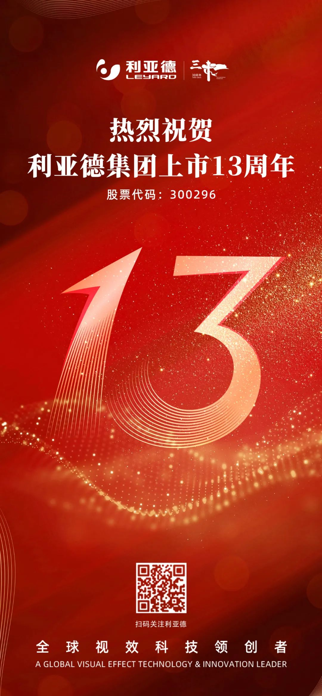 不追光，，，，自成光：888电子上市十三载破界生长