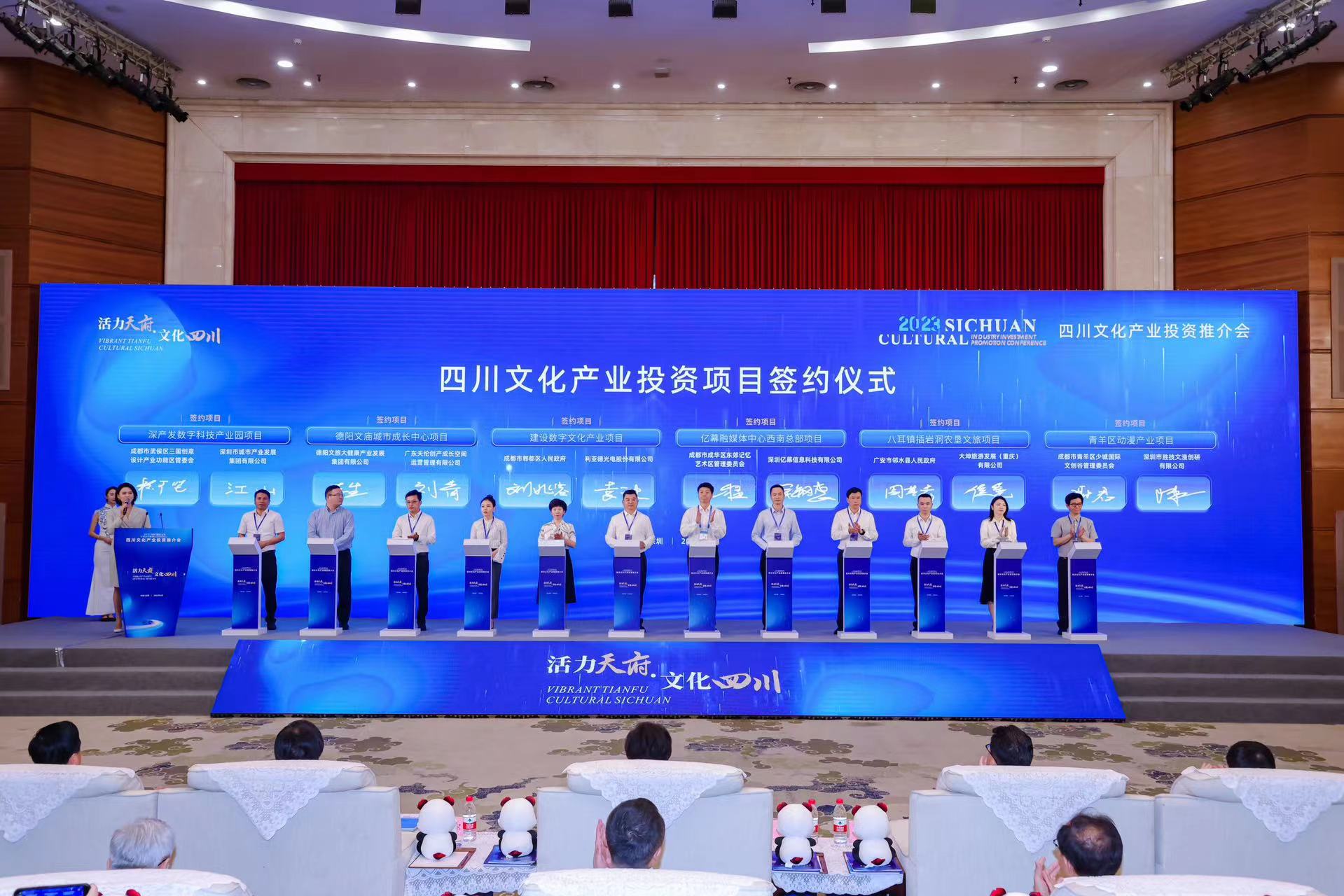 四川文化工业投资推介会 888电子助力成都数字文化工业生长