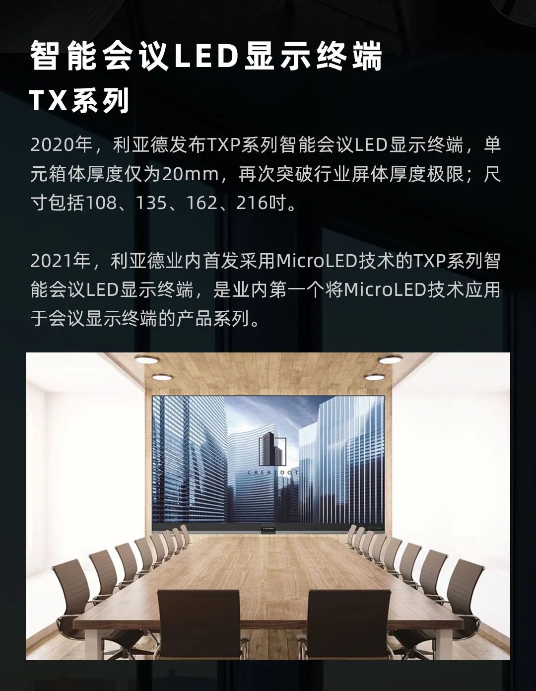 888电子 Leyard LED一体机的宿世今生