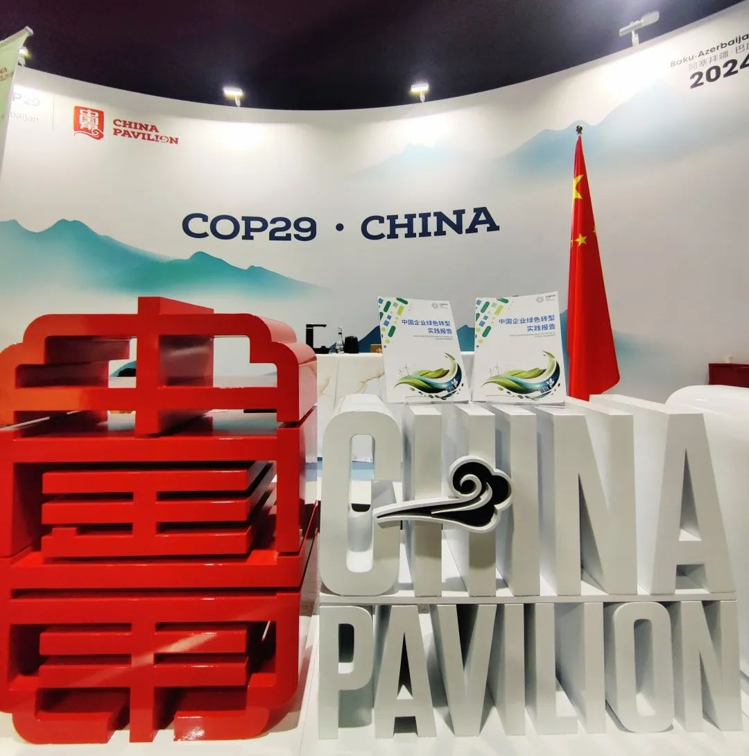 行业唯一亮相联合国 | 888电子“绿色低碳生长”案例入选《中国企业绿色转型实践报告2024》