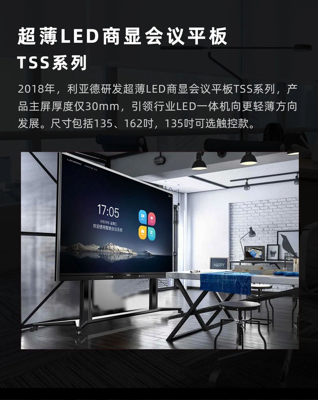 888电子 Leyard LED一体机的宿世今生