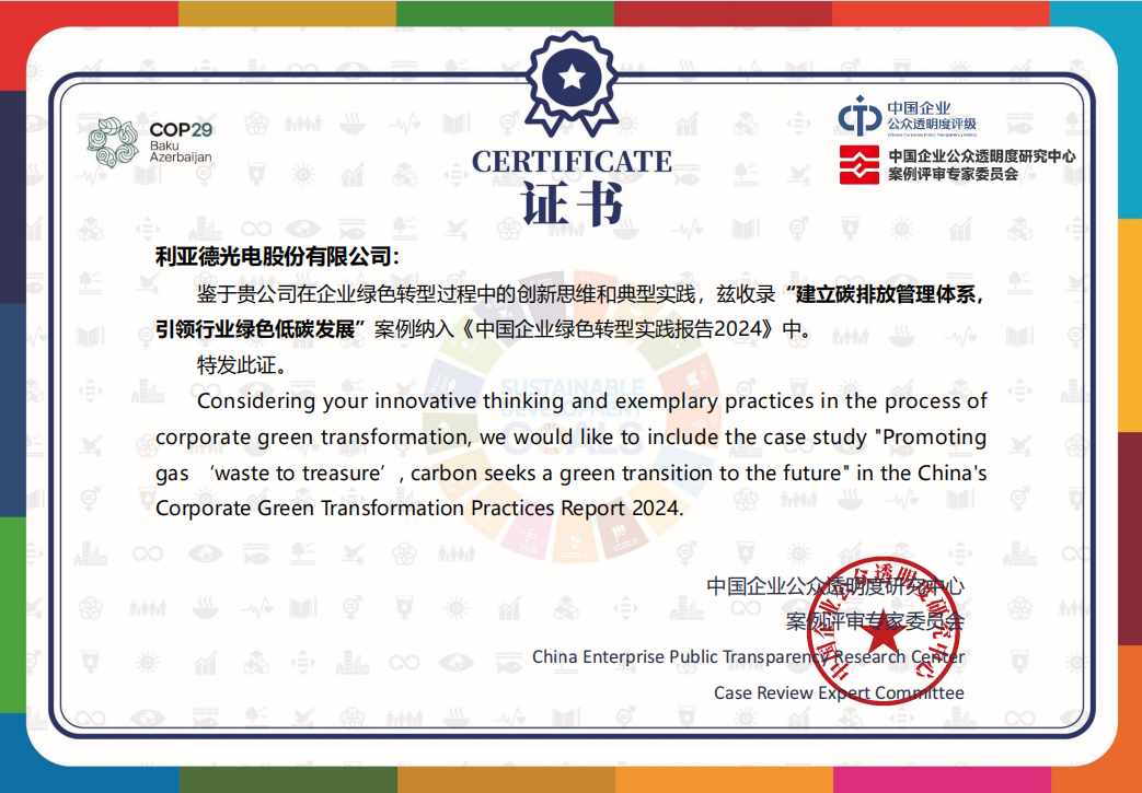 888电子入选京津冀绿色低碳手艺典范案例