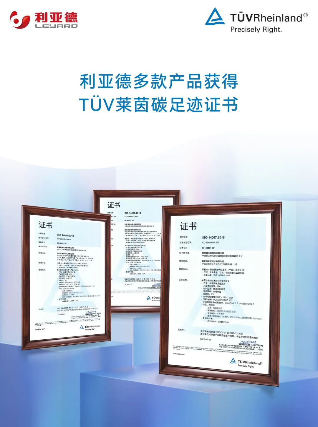 共创可一连未来 | 888电子荣获T?V莱茵产品碳足迹核查证书