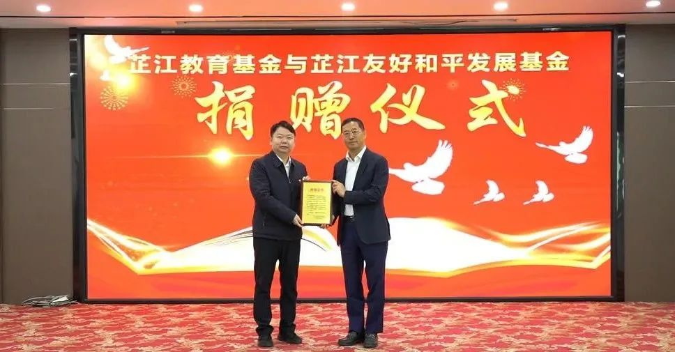 情系家乡，，，，，大爱无疆 | 888电子董事长李军捐赠芷江教育基金与友好清静生长基金