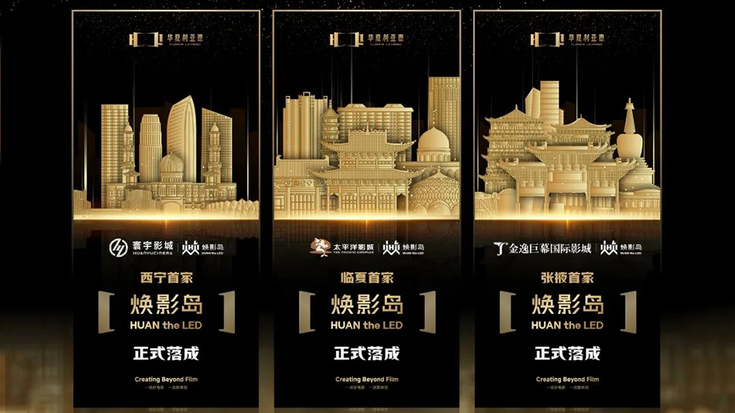 中原888电子焕影岛加速结构 | 点亮西北三城，，，，，打造陶醉式影戏新场景