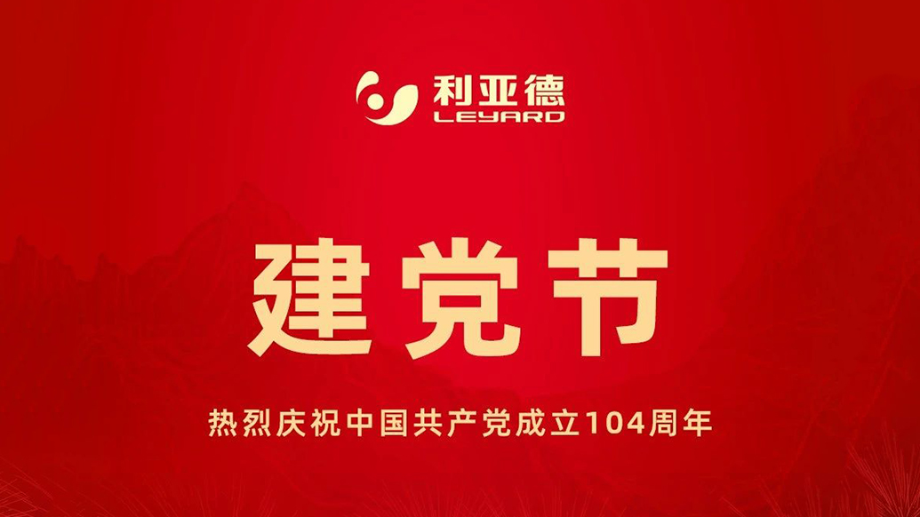 致敬初心，，，，，光耀未来