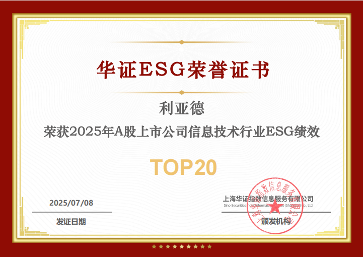 888电子入选华证“2025年A股上市公司信息手艺行业ESG绩效TOP20”榜单