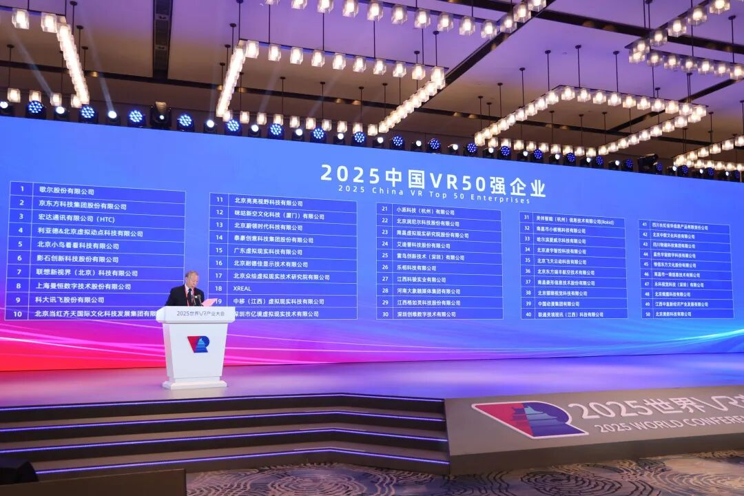一连5年！888电子连任“中国VR50强企业”第四位