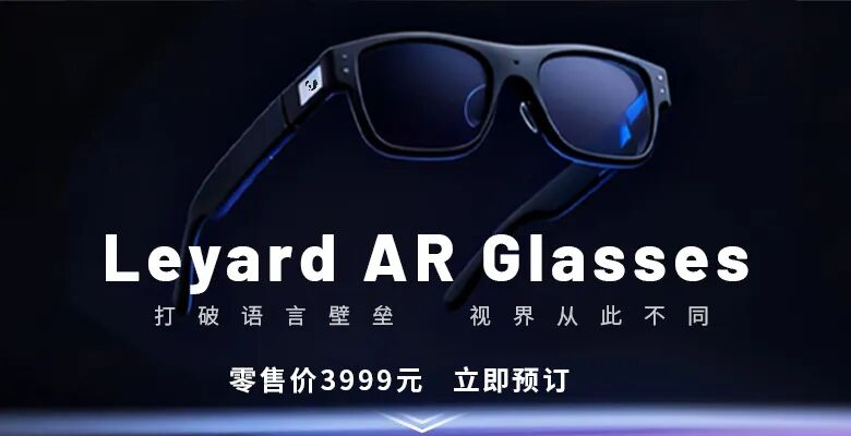 上线啦！888电子首款AR眼镜预售开启